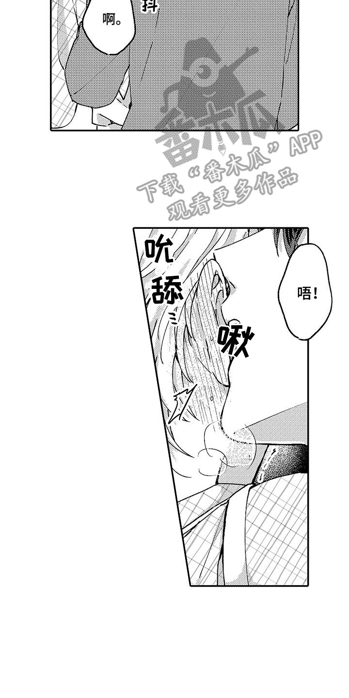 我的戒备心漫画,第15章：撒娇2图