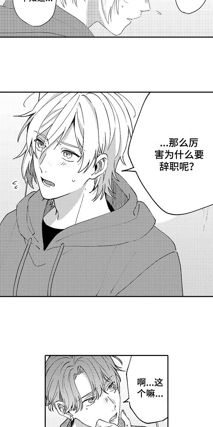 我的戒备心漫画,第20章：好奇2图