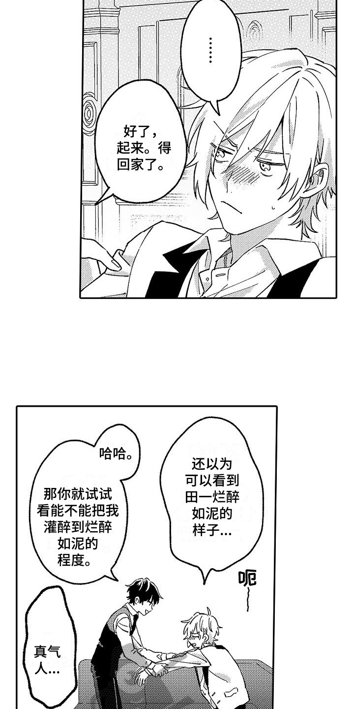 我的戒备心漫画,第11章：喝醉了3图