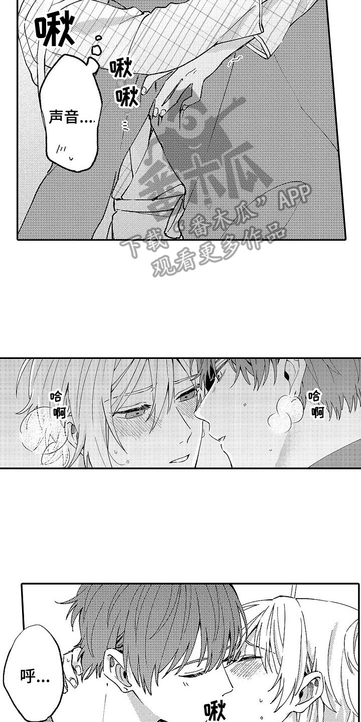 我的戒备心漫画,第16章：烧焦了2图
