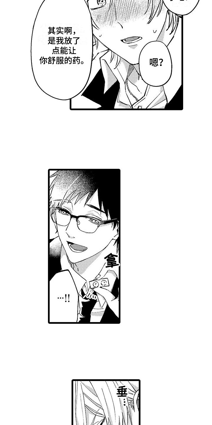 我的戒备心漫画,第2章：药4图