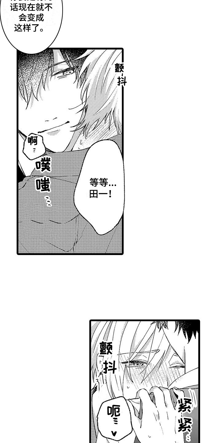 我的戒备心漫画,第5章：锻炼3图