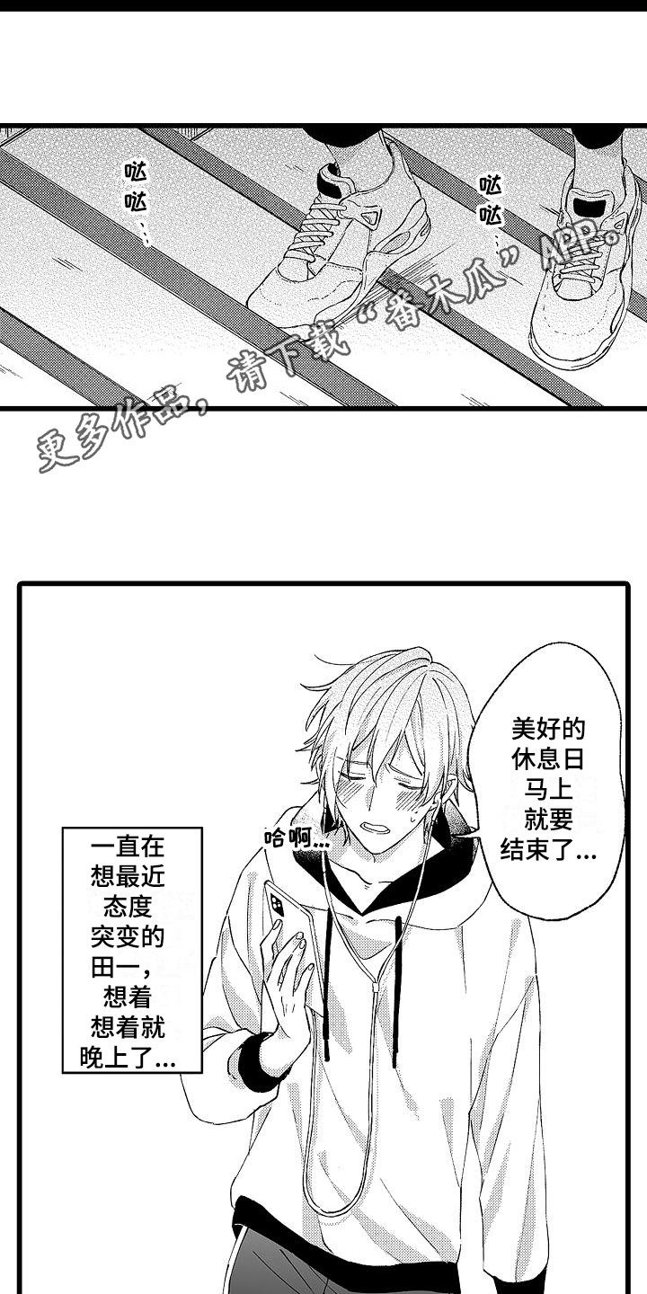 我的戒备心漫画,第6章：堵门4图