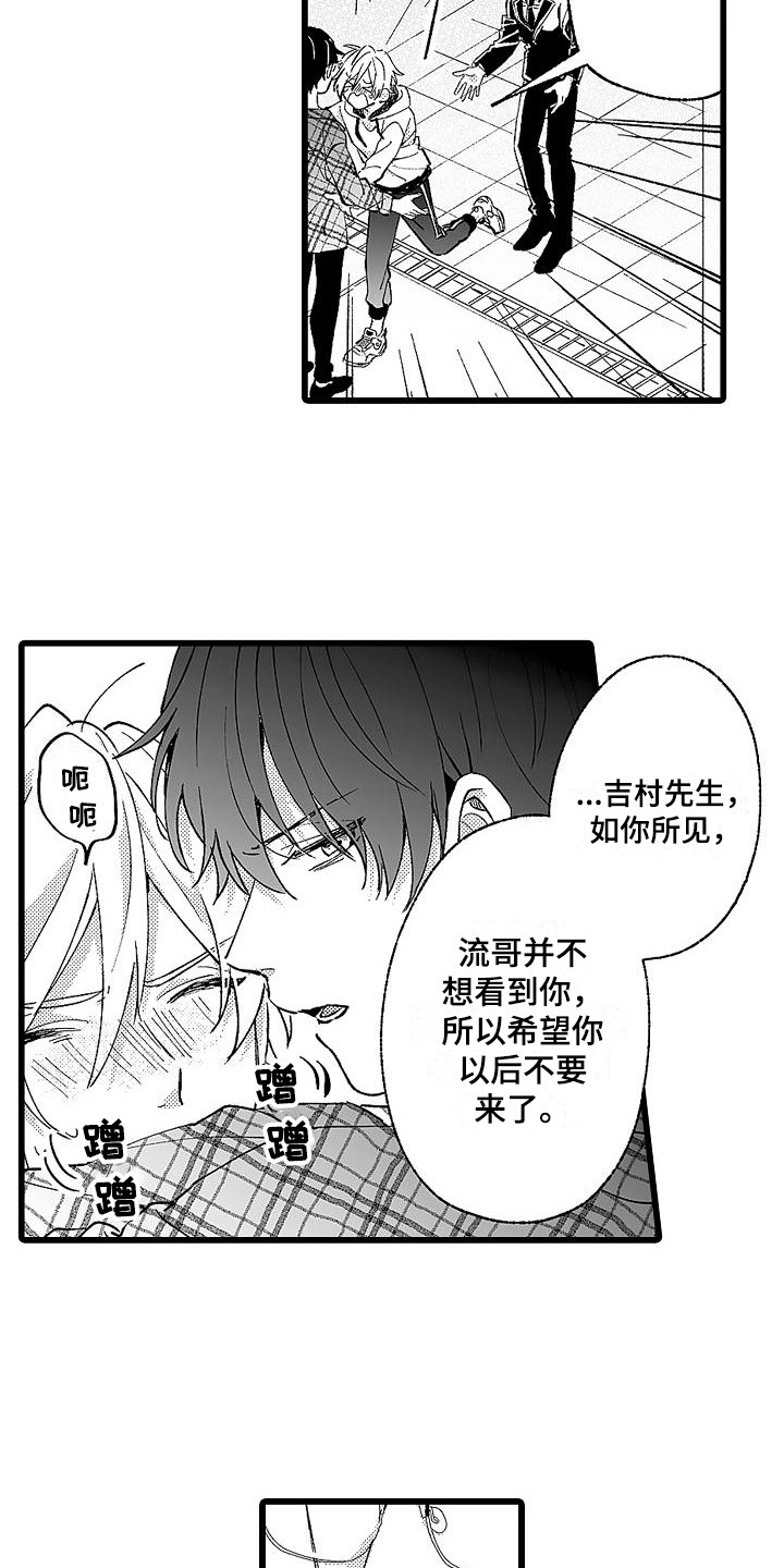 我的戒备心漫画,第7章：挡箭牌2图