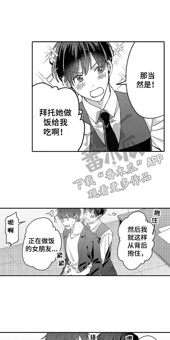 我的戒备心漫画,第16章：烧焦了2图