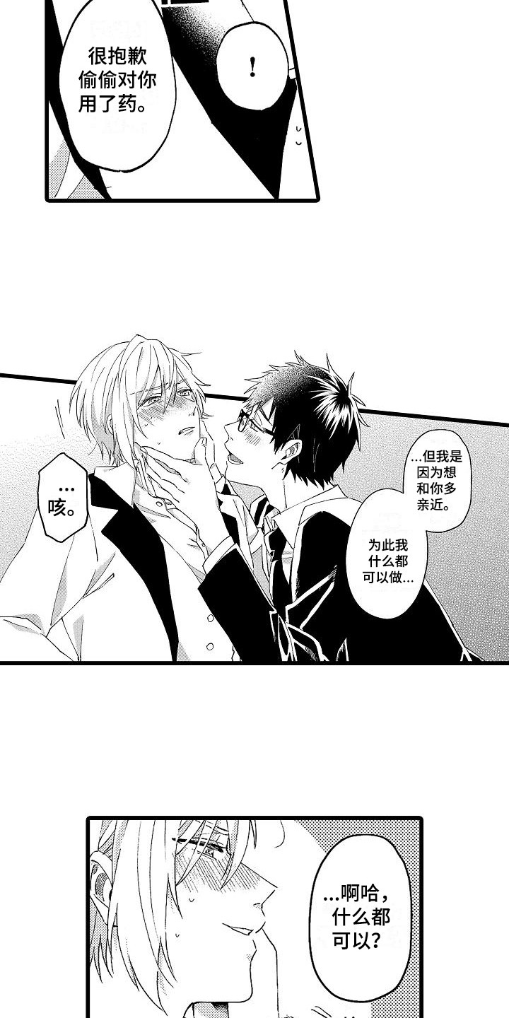 我的戒备心漫画,第2章：药1图