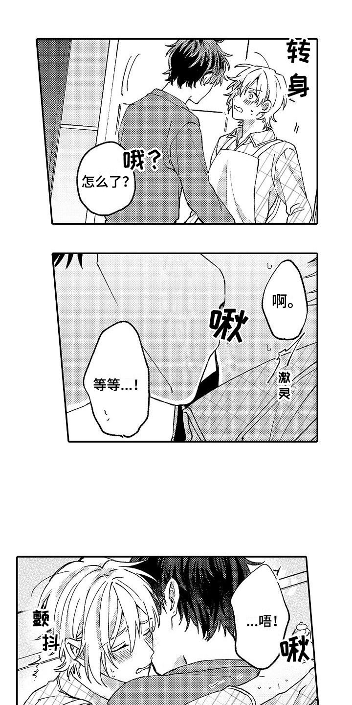 我的戒备心漫画,第16章：烧焦了1图