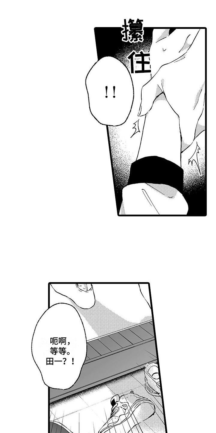 我的戒备心漫画,第8章：没理解4图