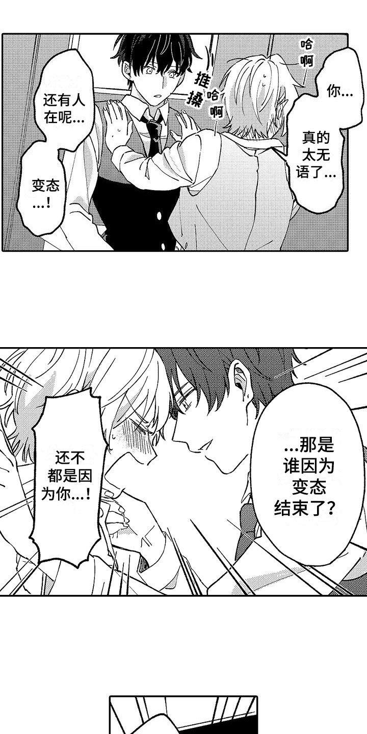 我的戒备心漫画,第13章：声音4图