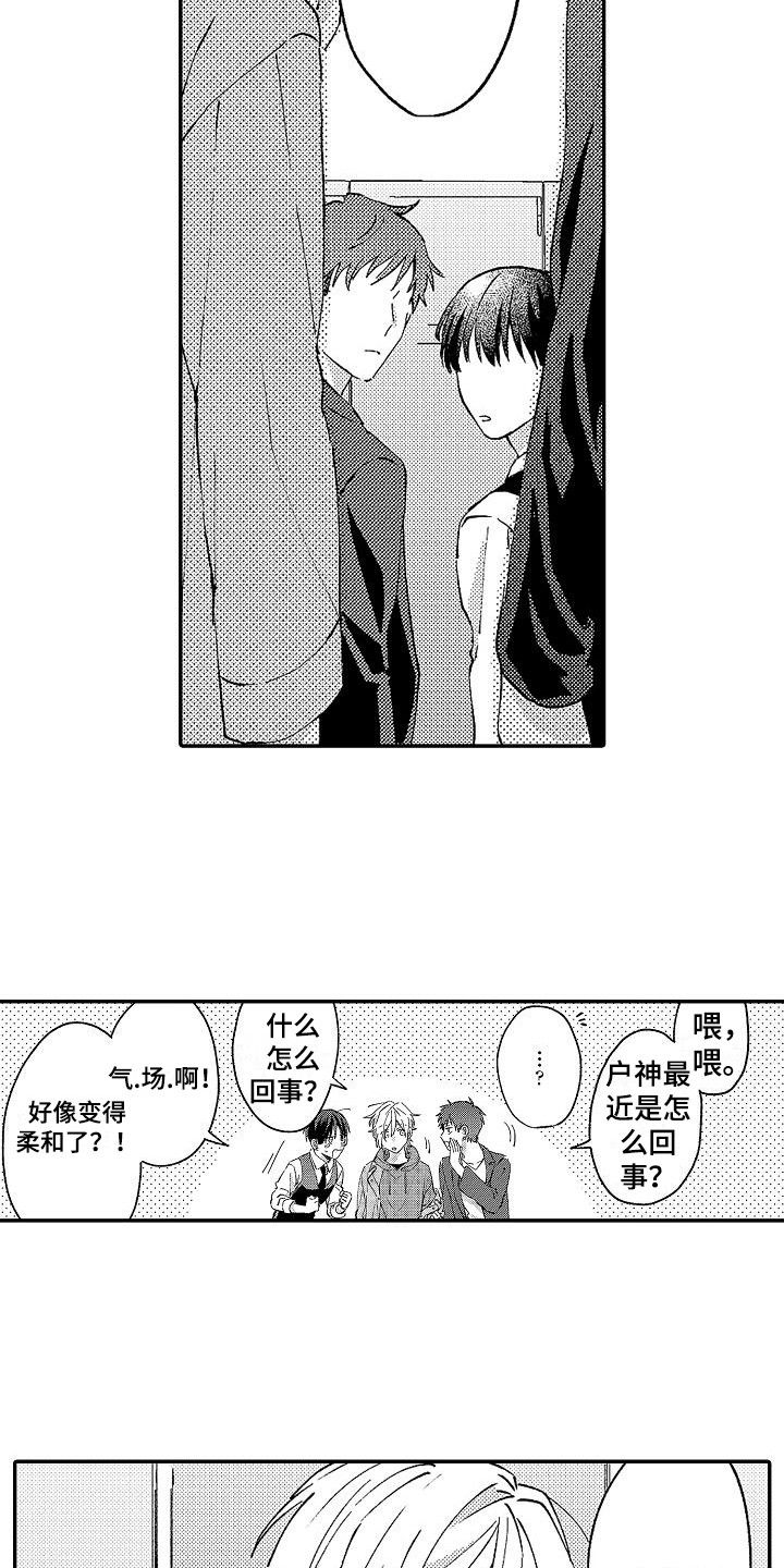 我的戒备心漫画,第16章：烧焦了4图