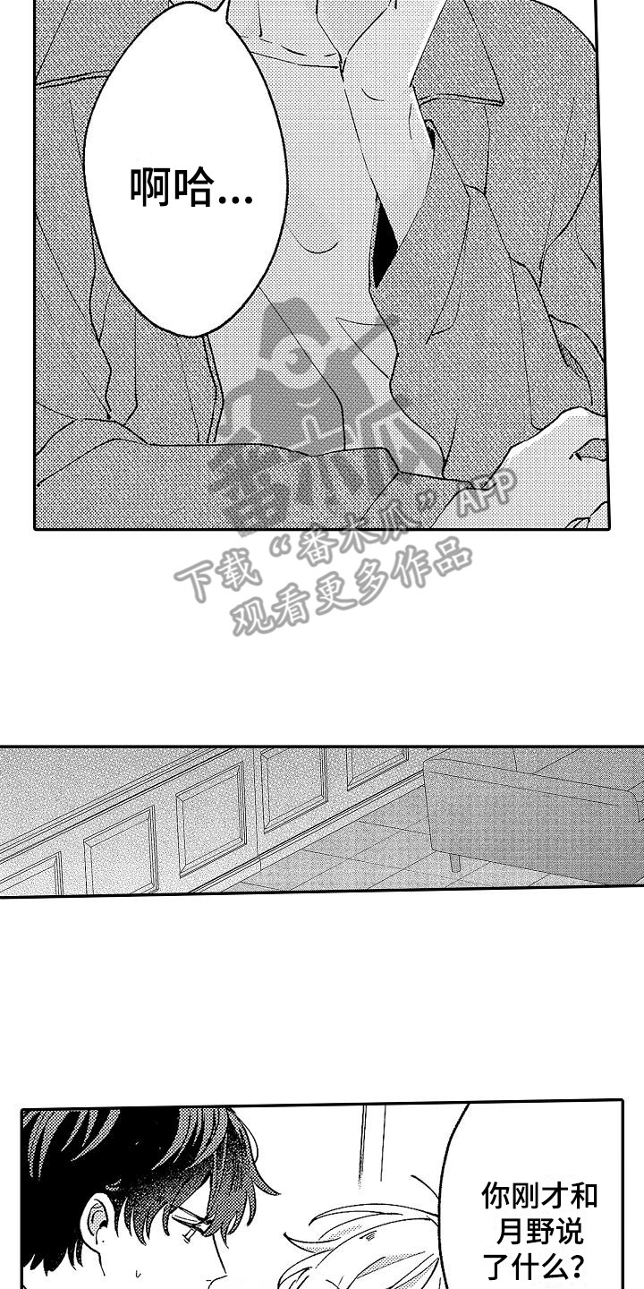 我的戒备心漫画,第18章：朋友2图