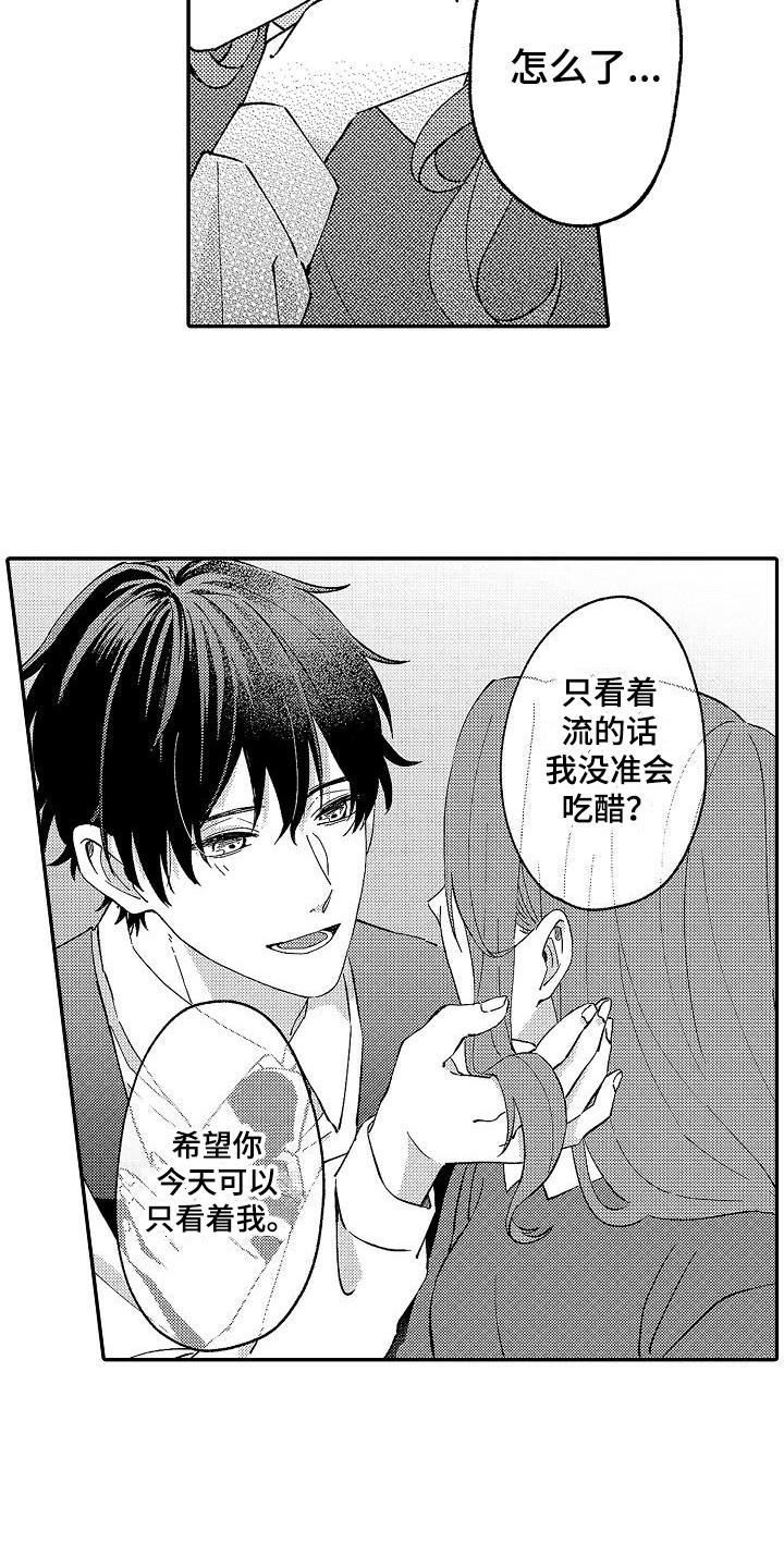 我的戒备心漫画,第11章：喝醉了2图