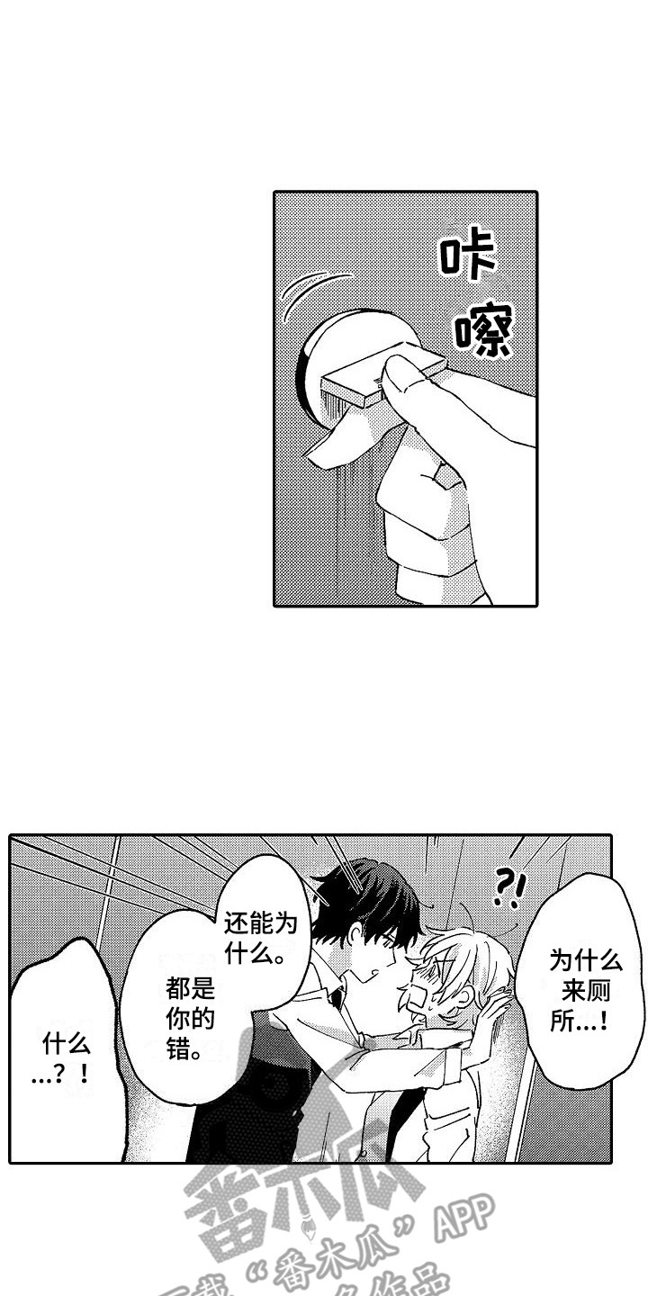 我的戒备心漫画,第12章：没资格1图