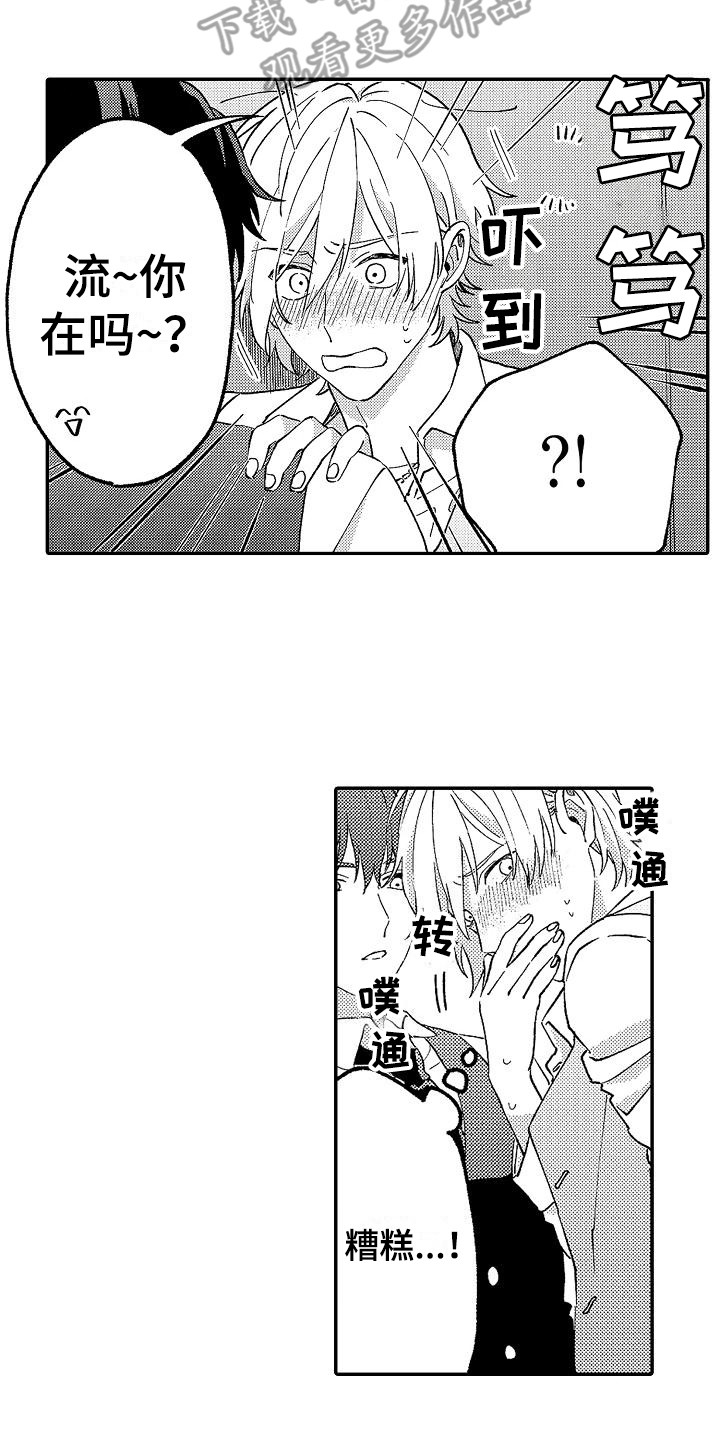我的戒备心漫画,第13章：声音2图