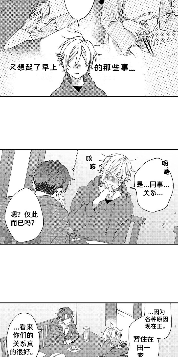 我的戒备心漫画,第20章：好奇3图