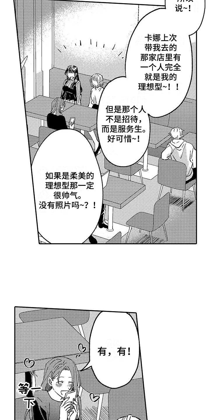 我的戒备心漫画,第14章：变得奇怪1图