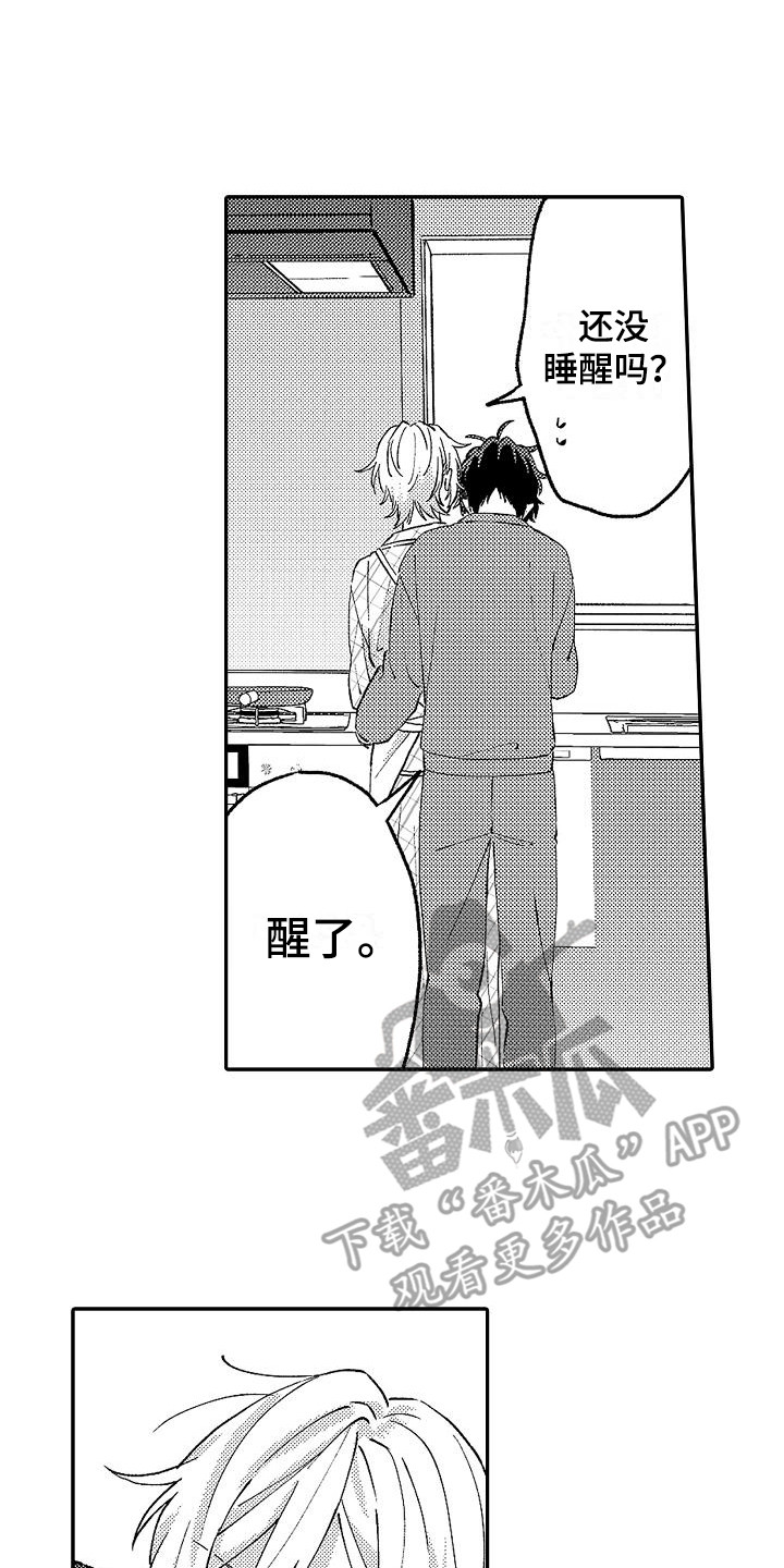 我的戒备心漫画,第15章：撒娇5图