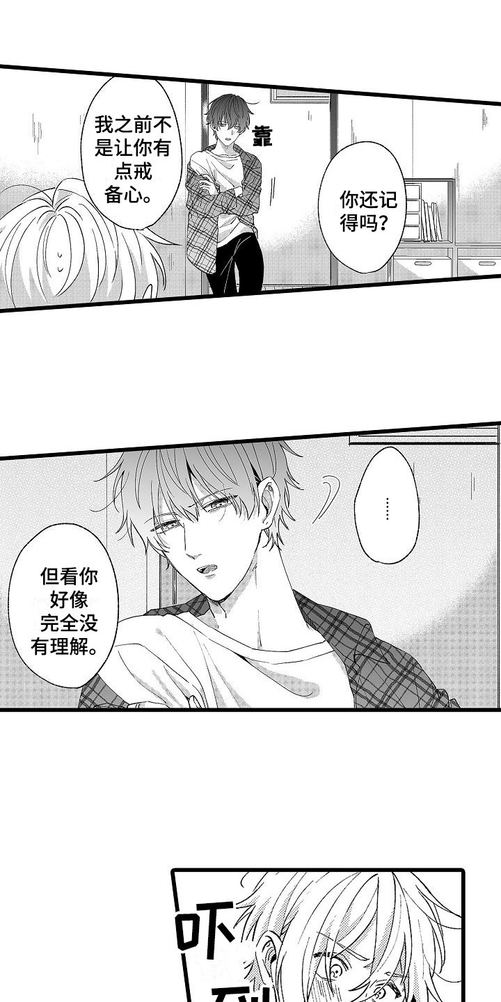 我的戒备心漫画,第8章：没理解3图