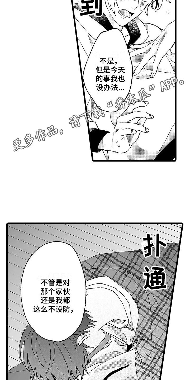 我的戒备心漫画,第8章：没理解4图