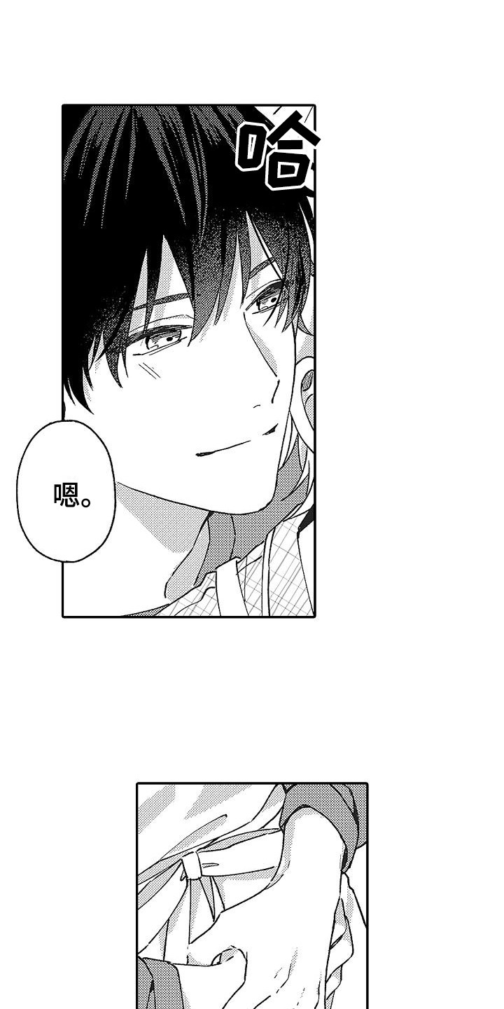 我的戒备心漫画,第15章：撒娇3图