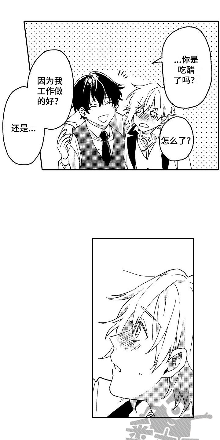 我的戒备心漫画,第12章：没资格1图