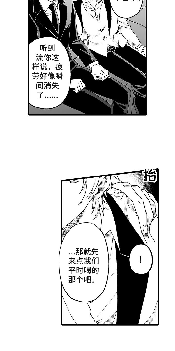 我的戒备心漫画,第1章：服务生5图