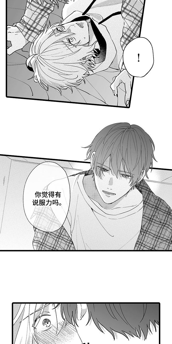 我的戒备心漫画,第8章：没理解5图