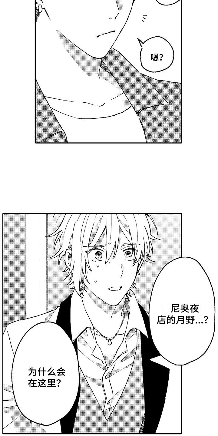我的戒备心漫画,第18章：朋友5图