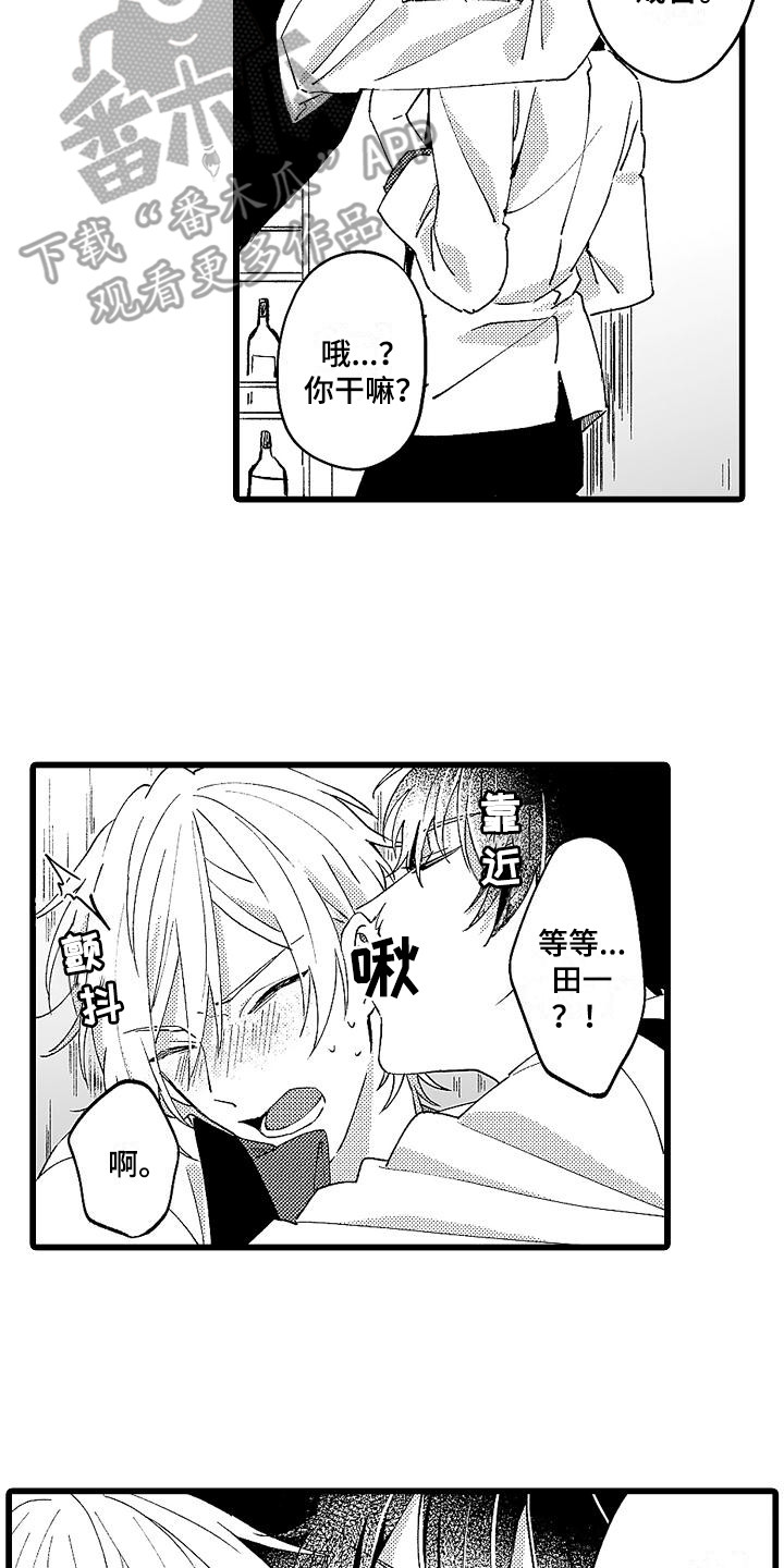 我的戒备心漫画,第5章：锻炼3图