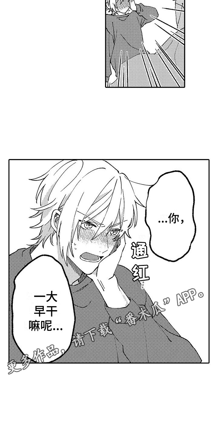 我的戒备心漫画,第10章：寄居4图