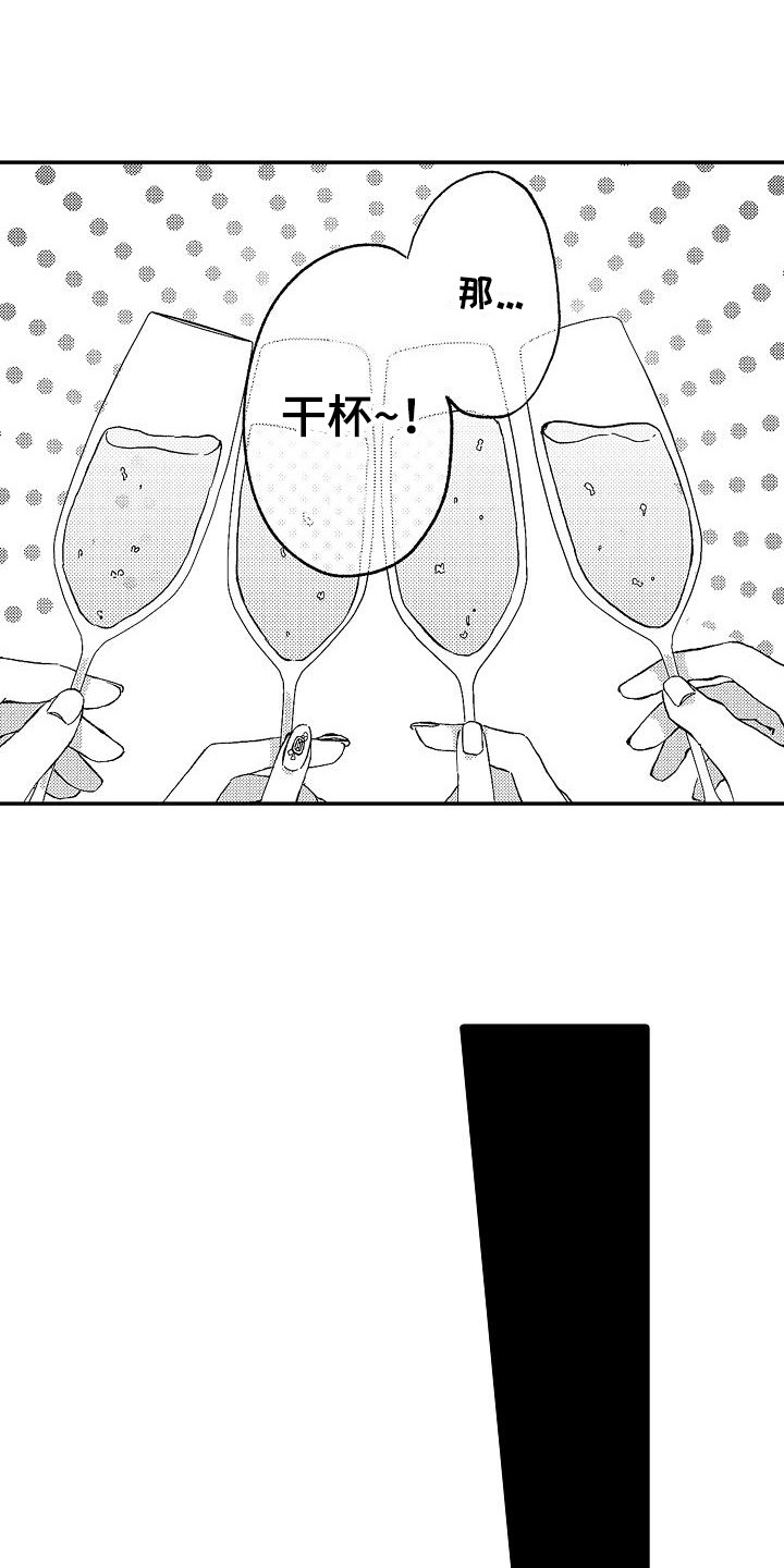 我的戒备心漫画,第11章：喝醉了3图