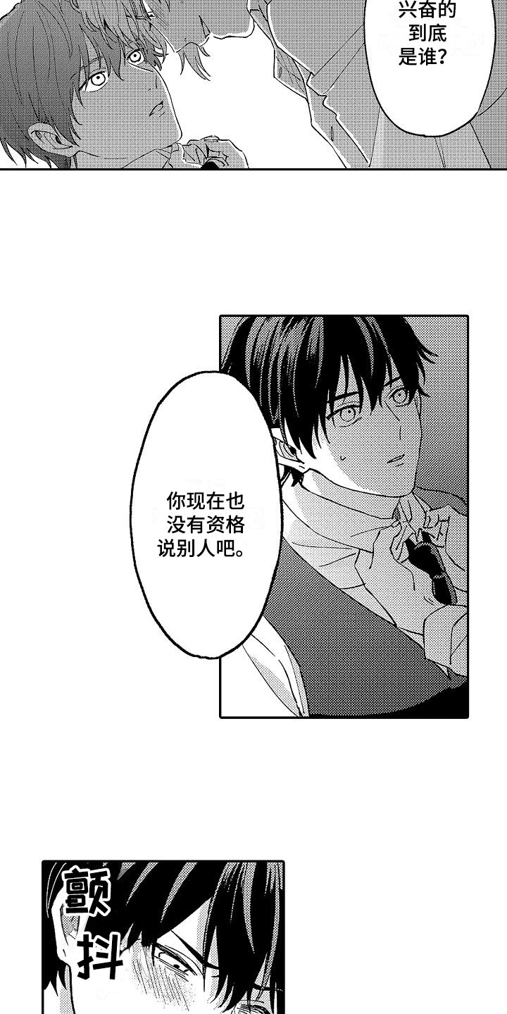 我的戒备心漫画,第12章：没资格5图