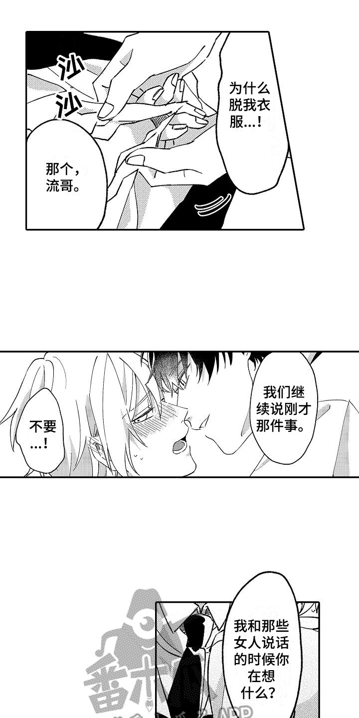 我的戒备心漫画,第12章：没资格1图