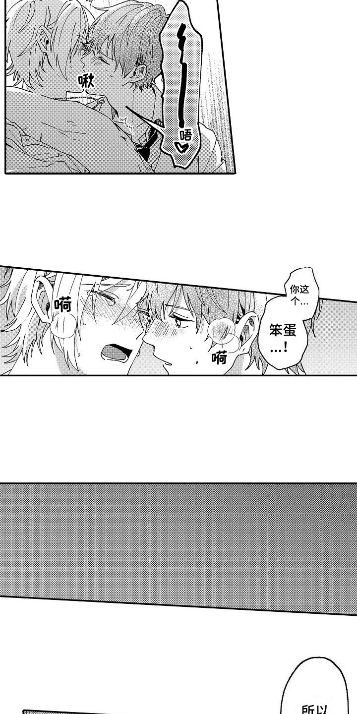我的戒备心漫画,第14章：变得奇怪5图