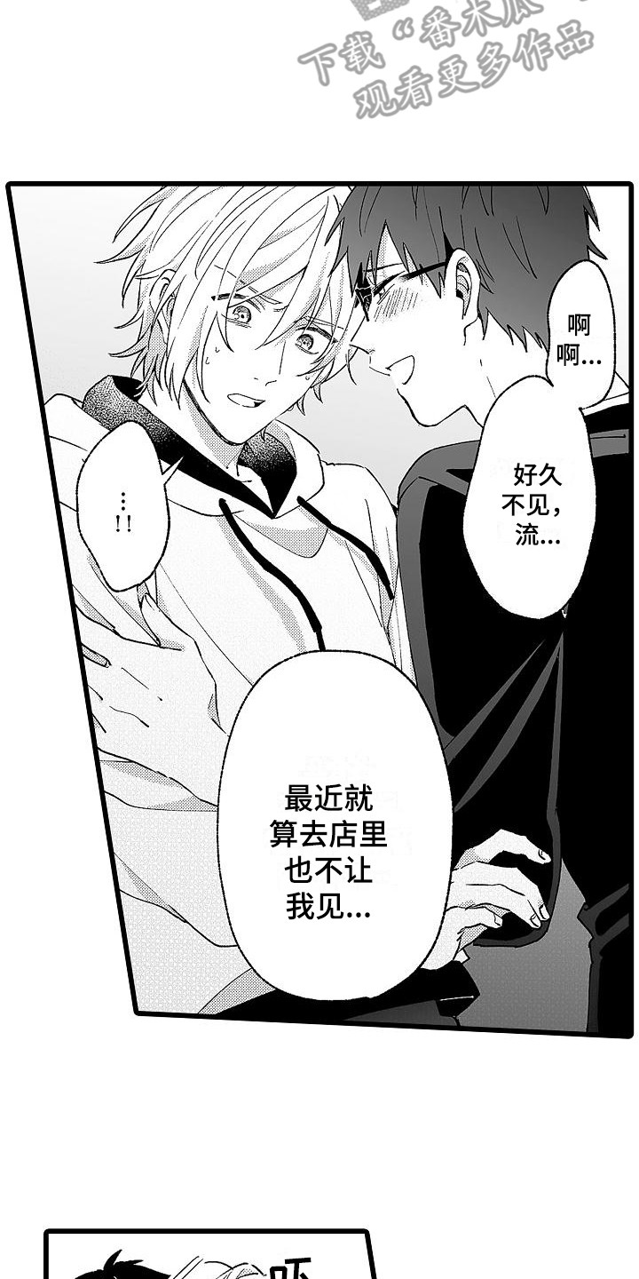 我的戒备心漫画,第7章：挡箭牌2图