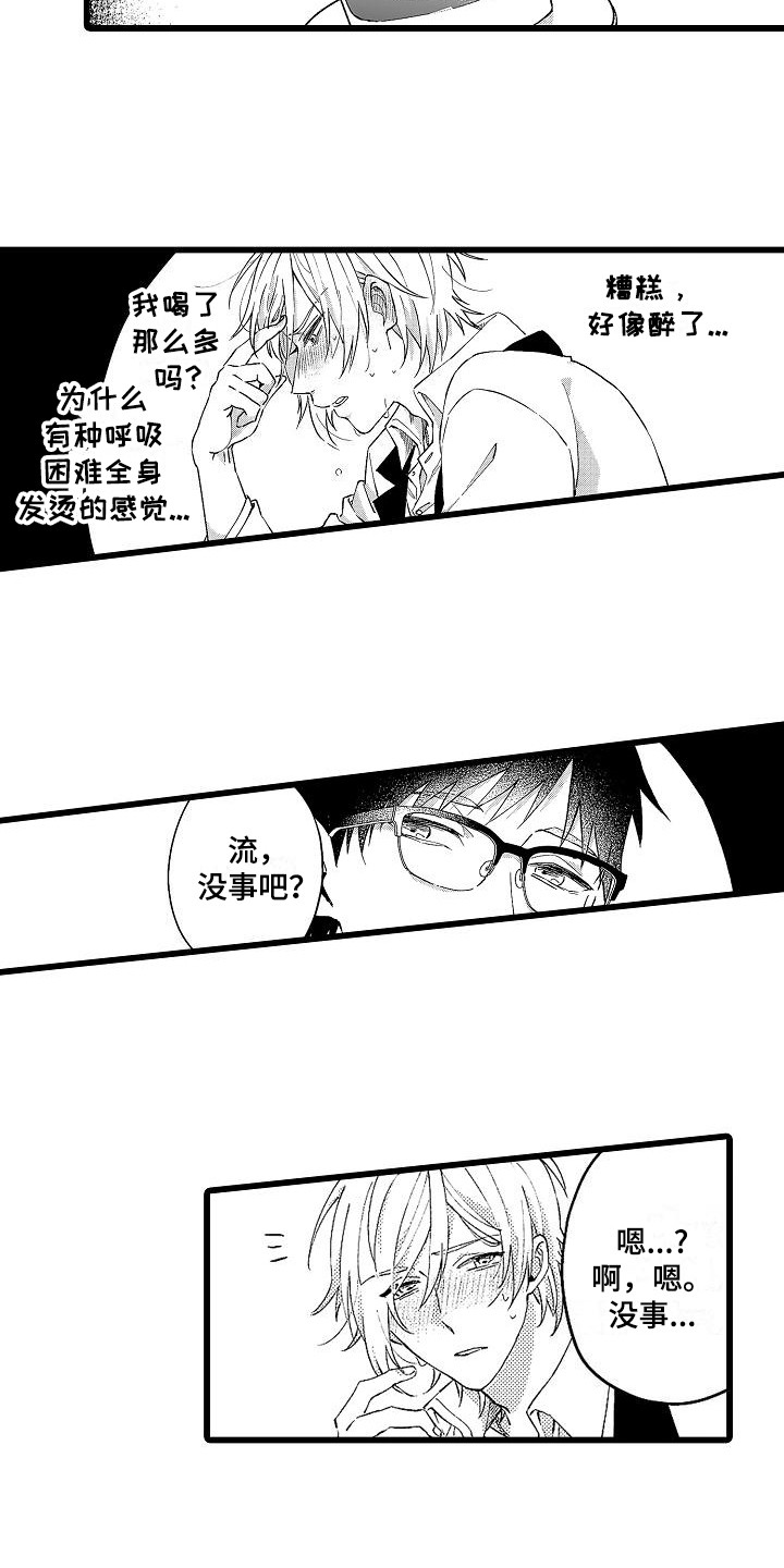 我的戒备心漫画,第2章：药1图