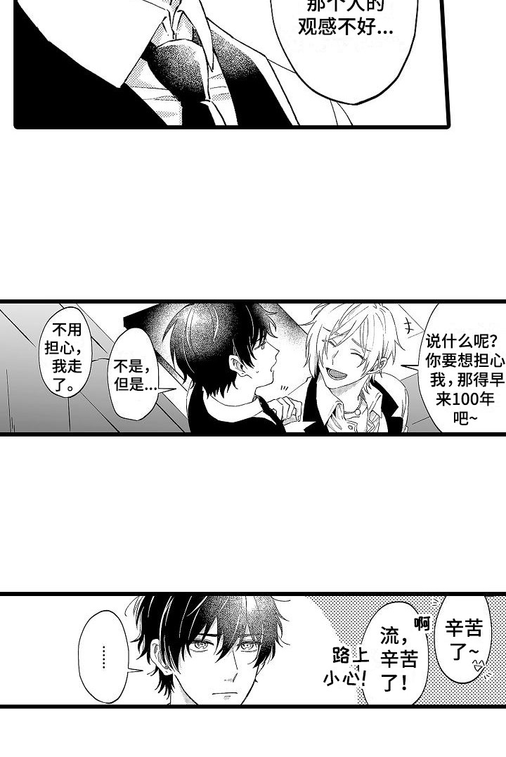 我的戒备心漫画,第1章：服务生3图