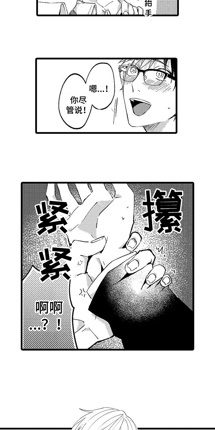 我的戒备心漫画,第2章：药2图