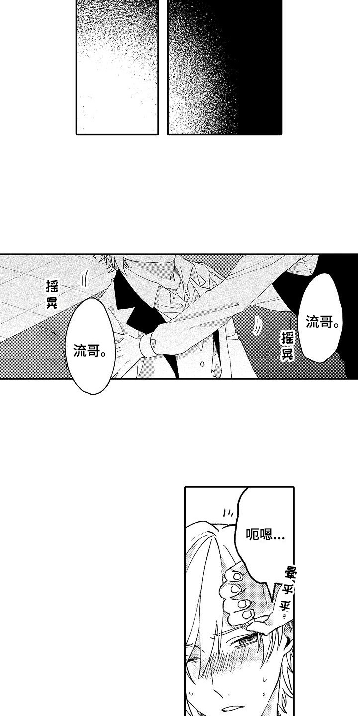 我的戒备心漫画,第11章：喝醉了5图