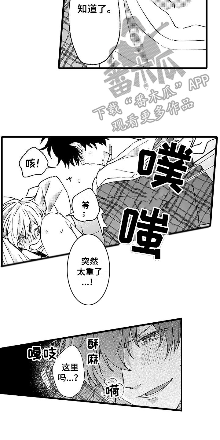 我的戒备心漫画,第9章：惩罚4图