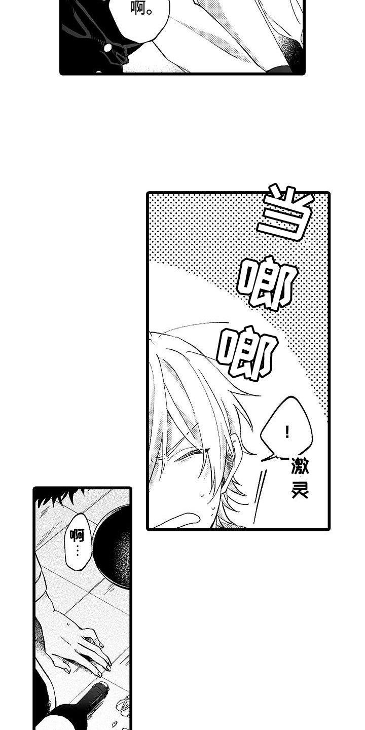我的戒备心漫画,第1章：服务生2图