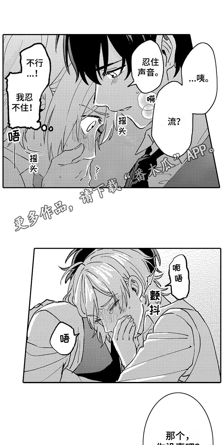 我的戒备心漫画,第13章：声音5图