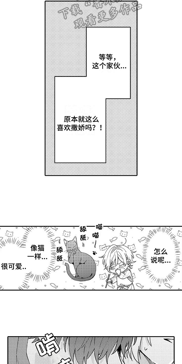 我的戒备心漫画,第15章：撒娇5图