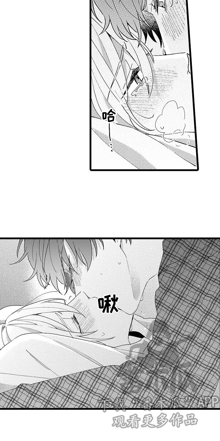 我的戒备心漫画,第9章：惩罚1图