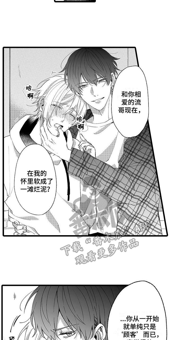 我的戒备心漫画,第7章：挡箭牌3图