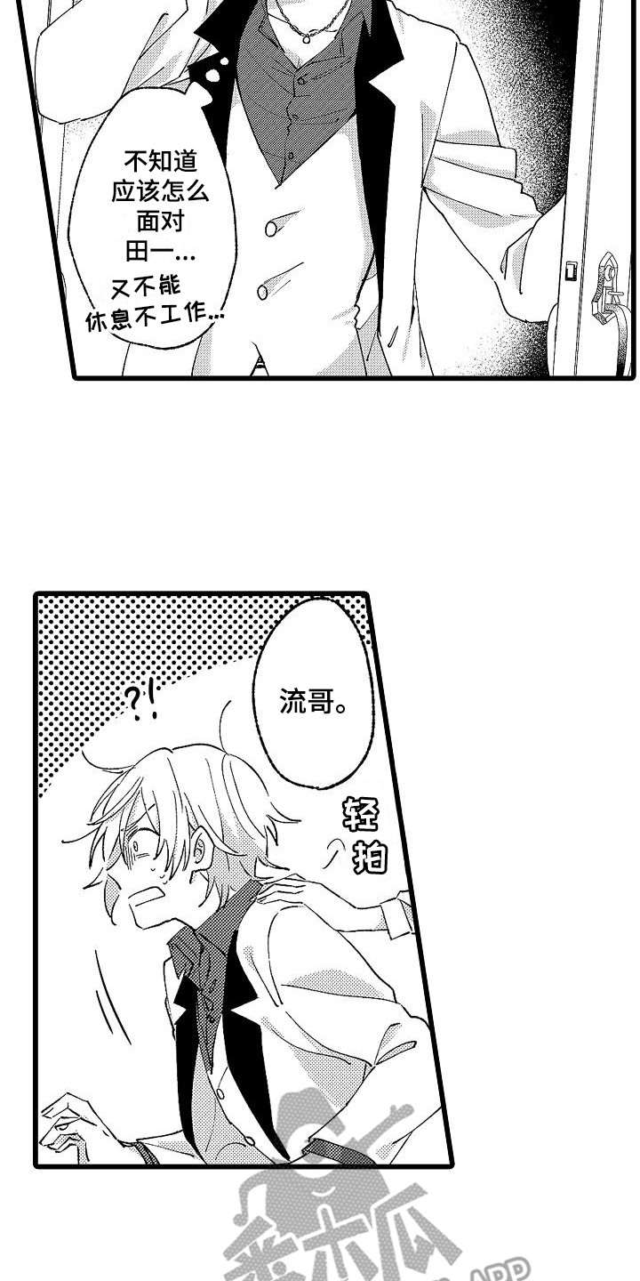 我的戒备心漫画,第4章：想太多5图