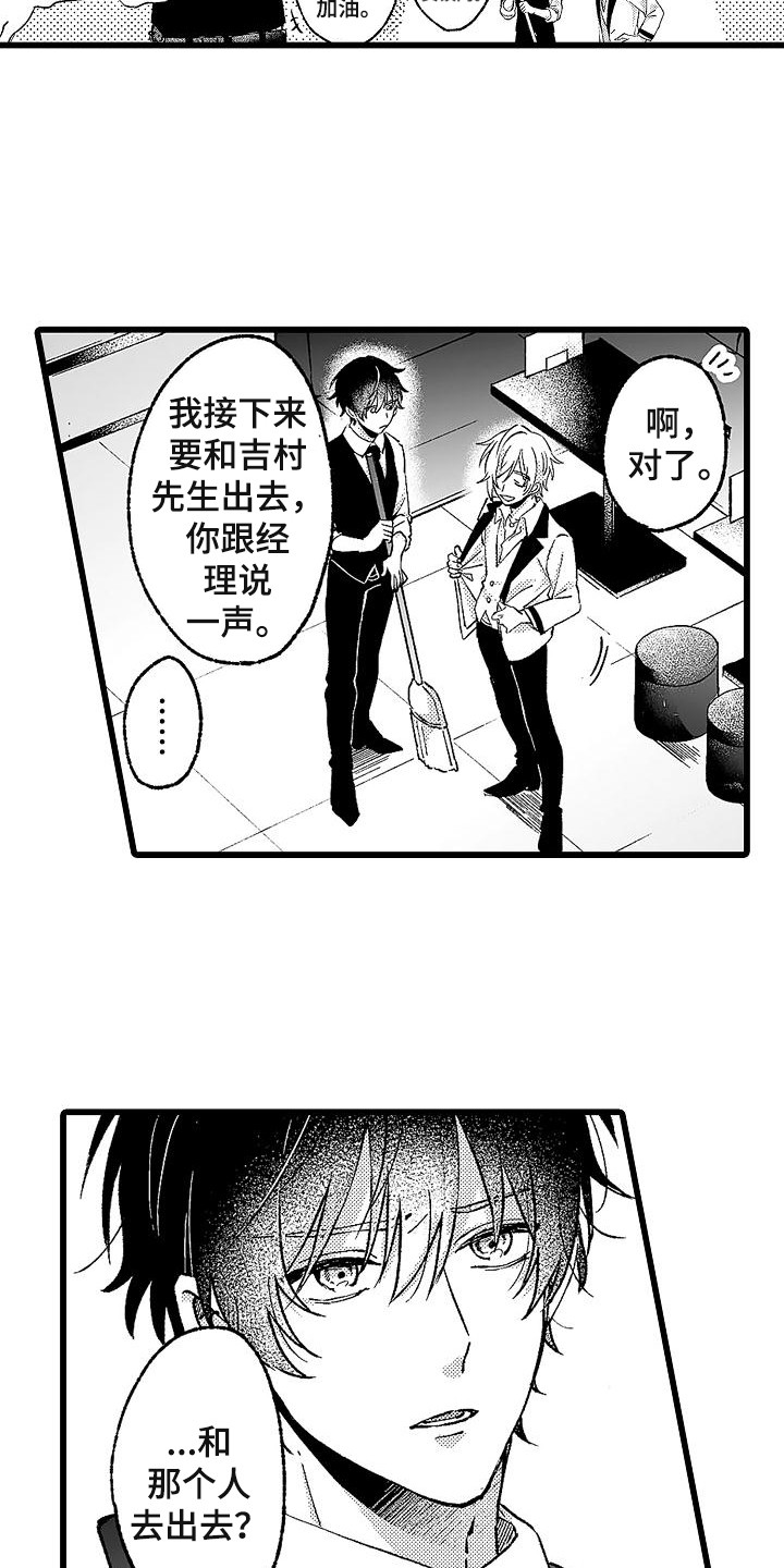 我的戒备心漫画,第1章：服务生1图