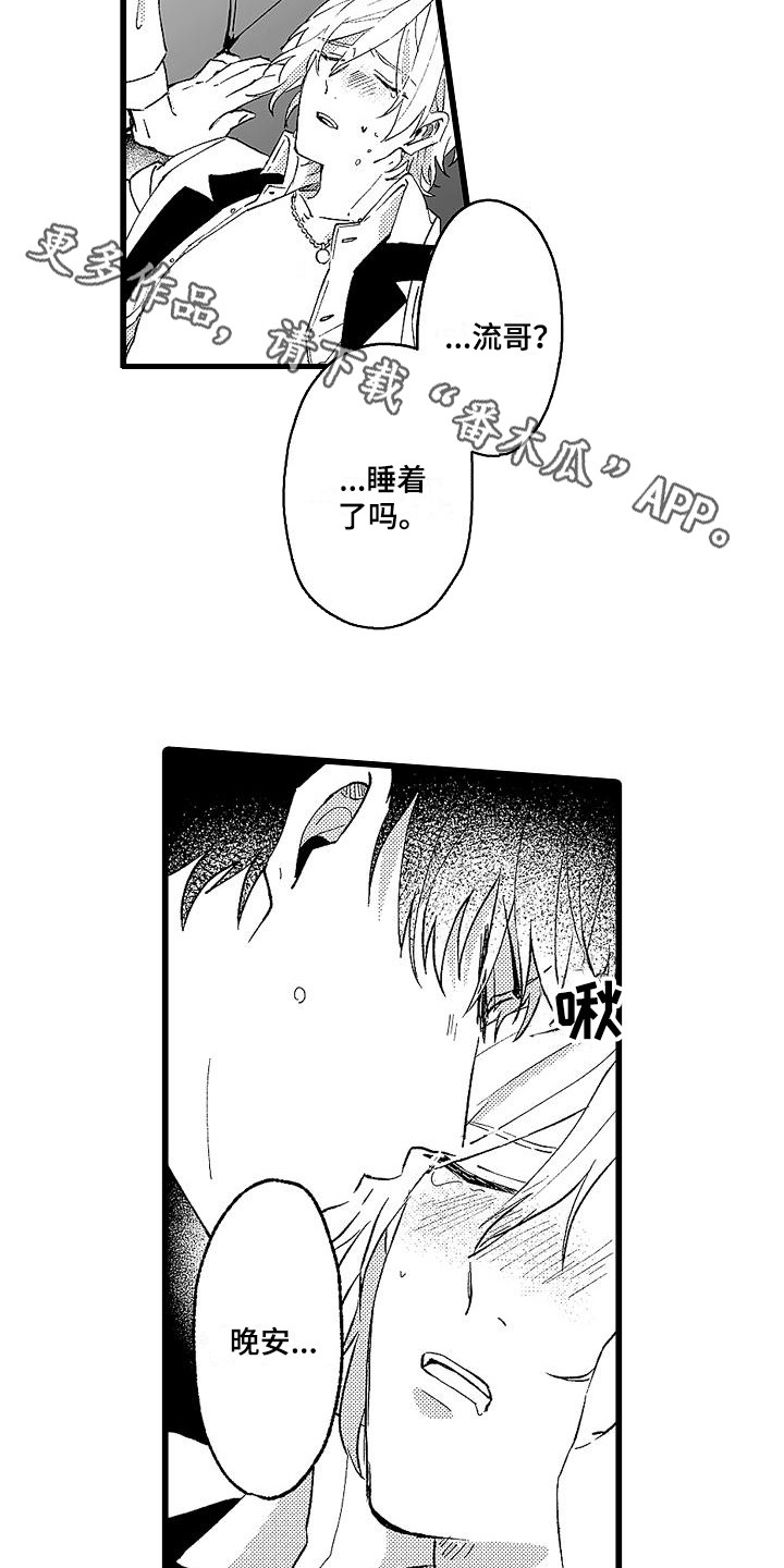 我的戒备心漫画,第4章：想太多4图