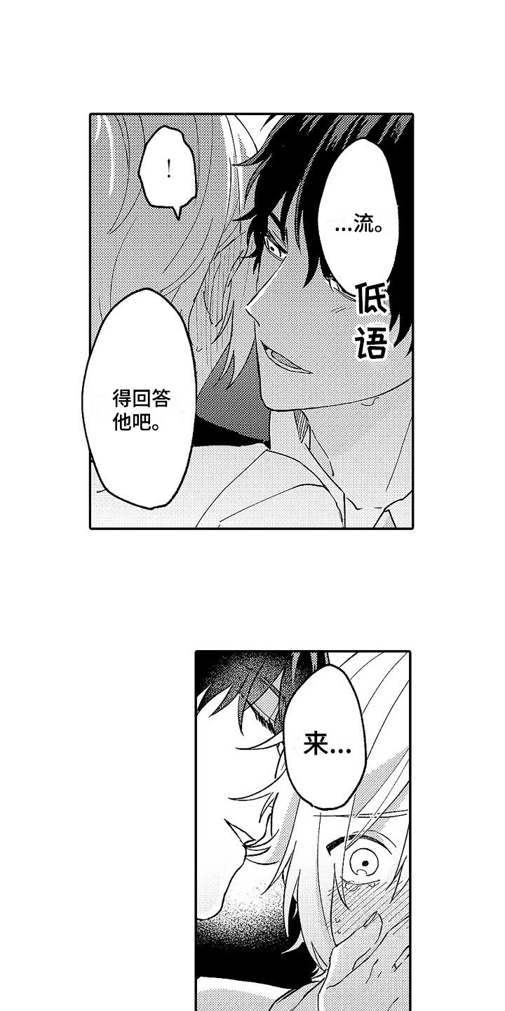 我的戒备心漫画,第13章：声音3图