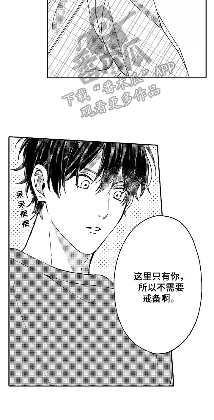 我的戒备心漫画,第15章：撒娇5图